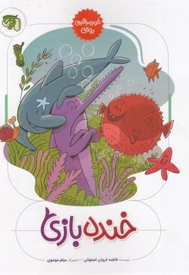 خنده بازی-خودمراقبتی روانی